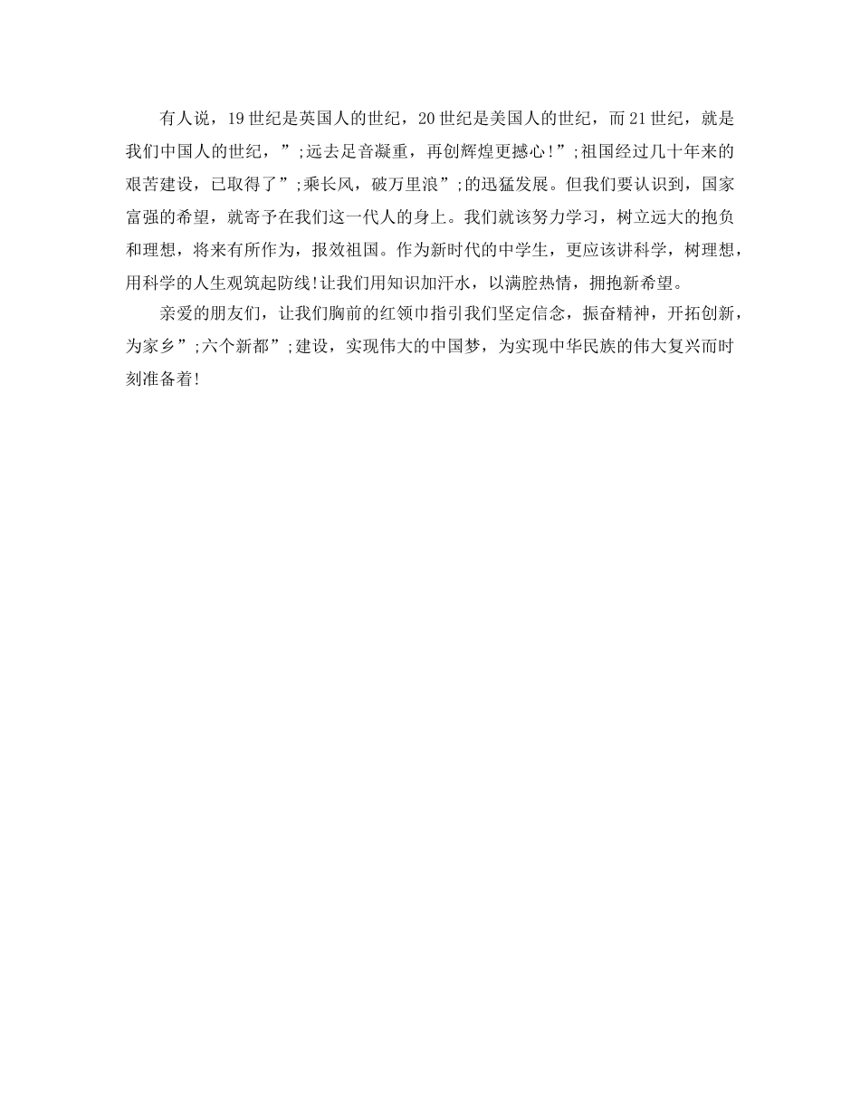 百年追梦全面小康演讲稿5分钟 _第3页