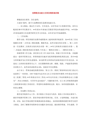 竞聘教务处副主任职务精彩演讲稿 