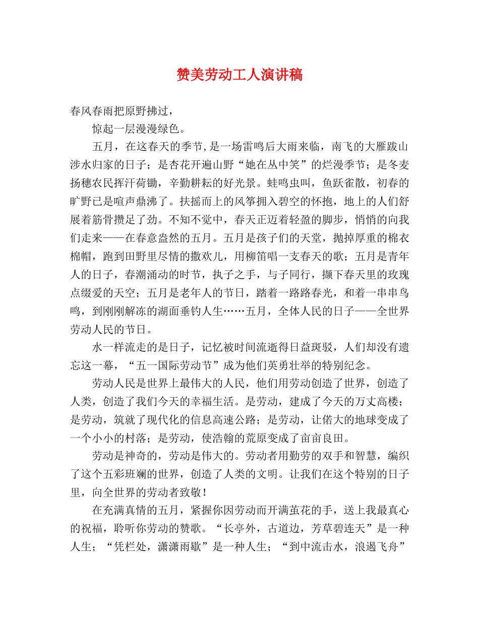 赞美劳动工人演讲稿 _第1页