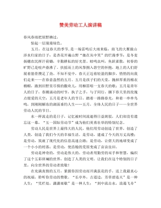 赞美劳动工人演讲稿 
