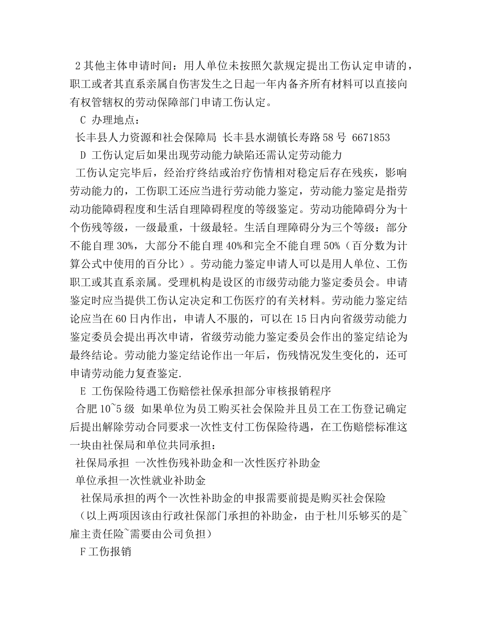 合肥伤残鉴定中心 _第2页