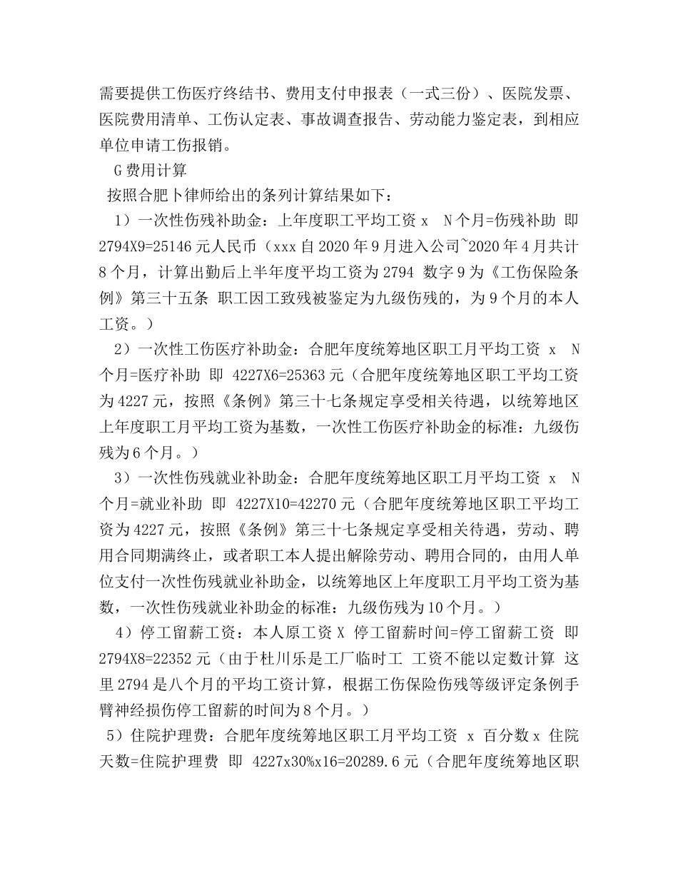合肥伤残鉴定中心 _第3页