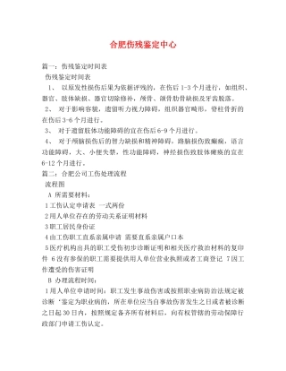 合肥伤残鉴定中心 