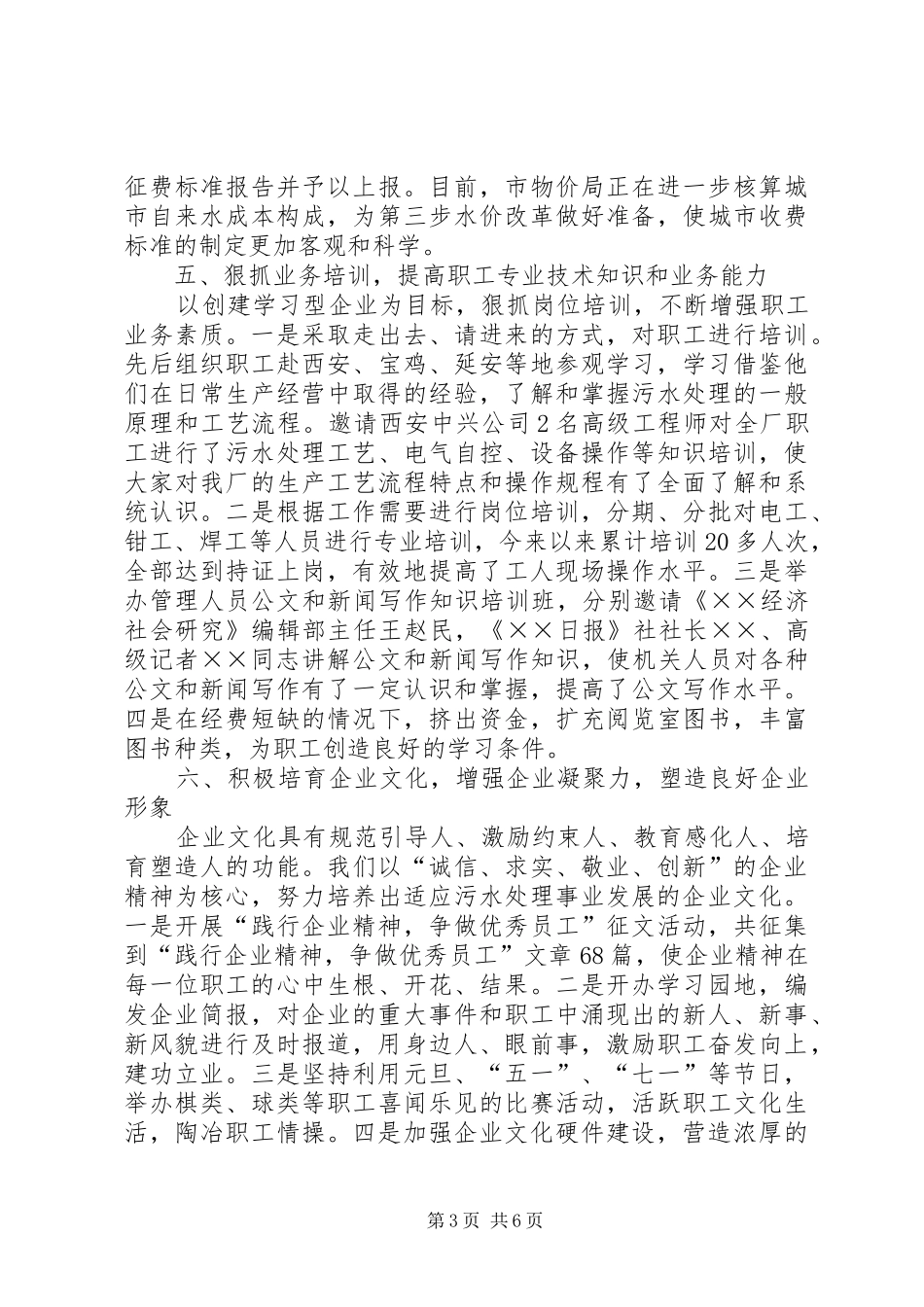 X厂二00六年精神文明建设工作总结_第3页