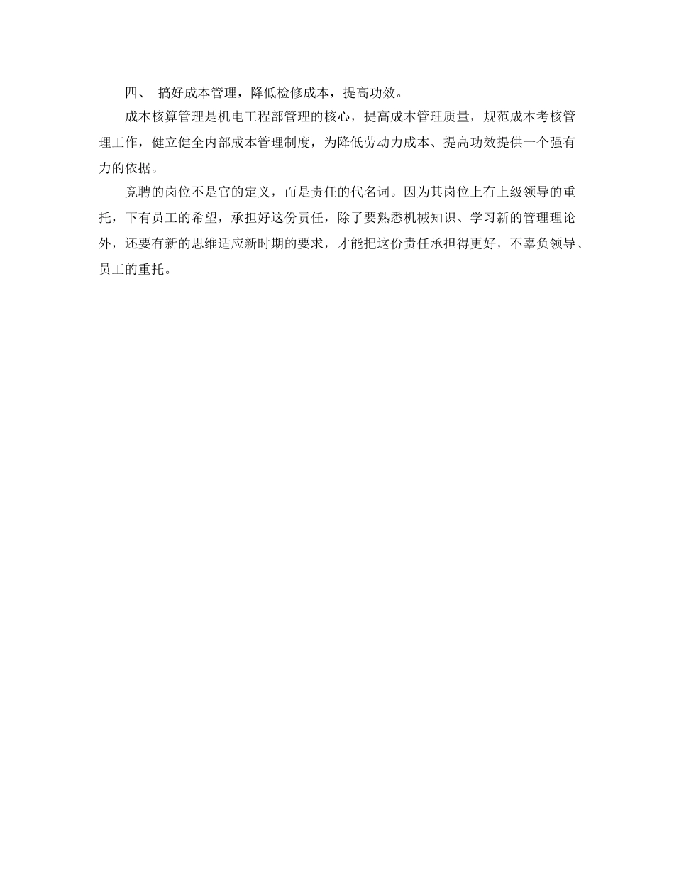 竞聘销售演讲稿 _第3页