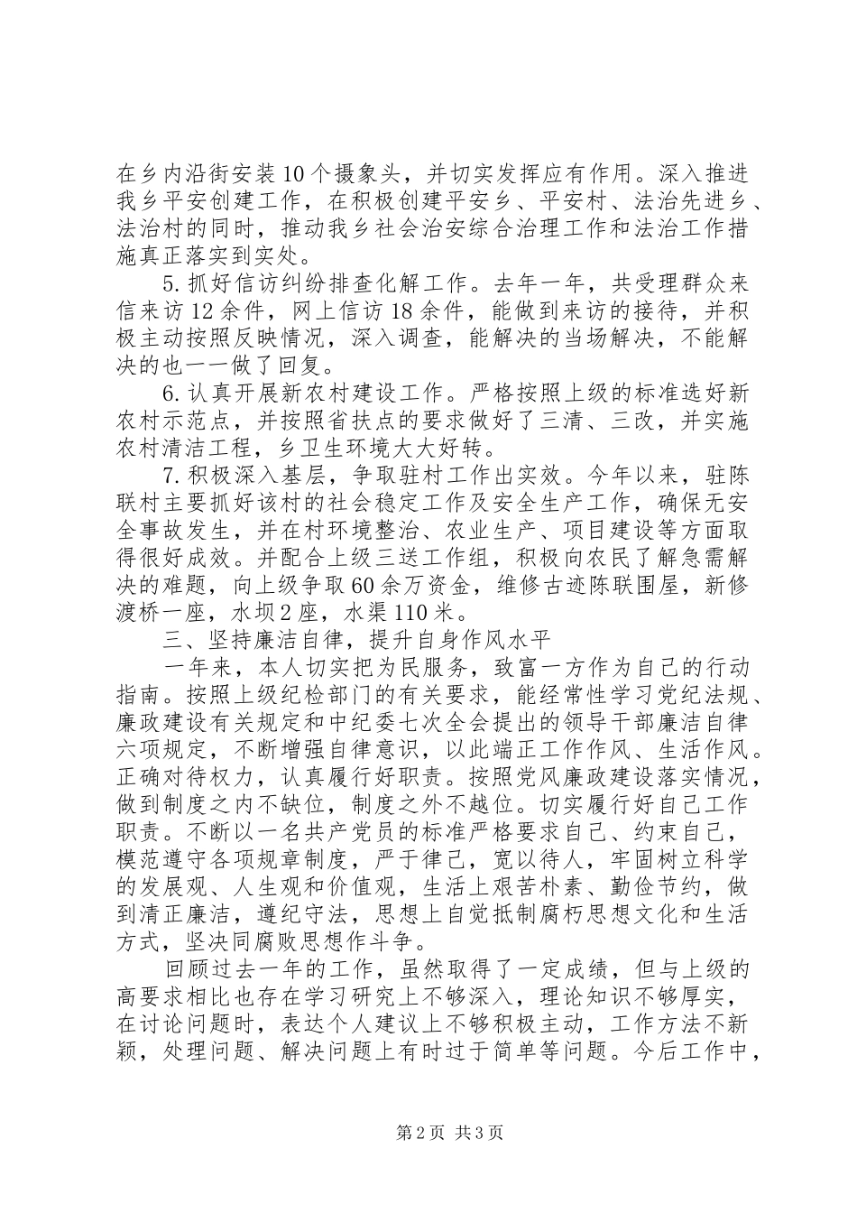 乡镇领导班子履行职责工作报告_第2页