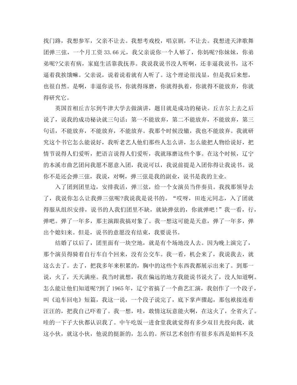 励志演讲稿随遇而安，也是一种人生 _第2页