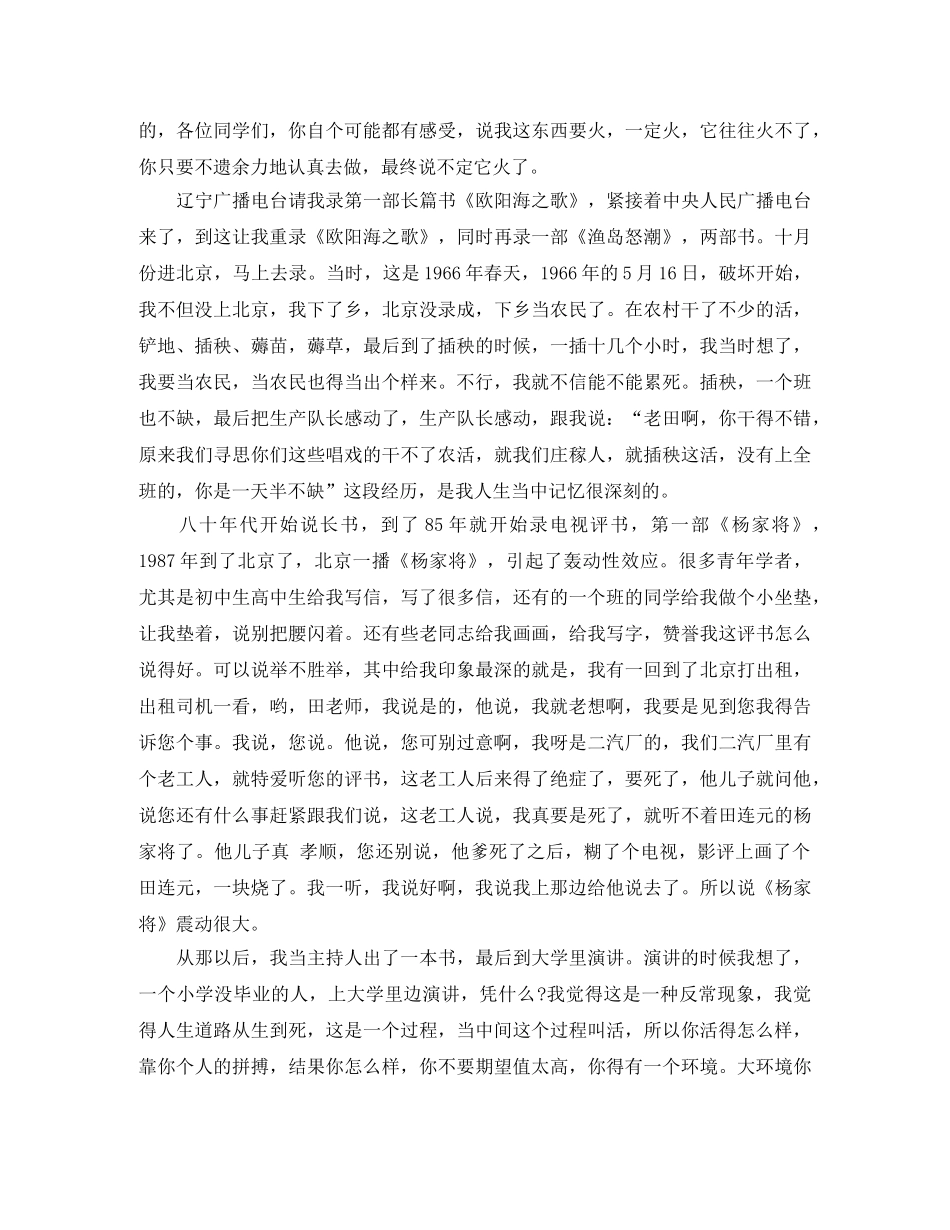 励志演讲稿随遇而安，也是一种人生 _第3页