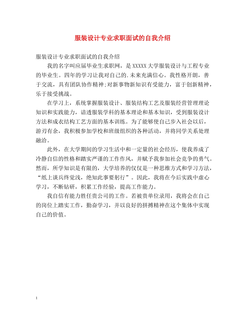 服装设计专业求职面试的自我介绍 _第1页