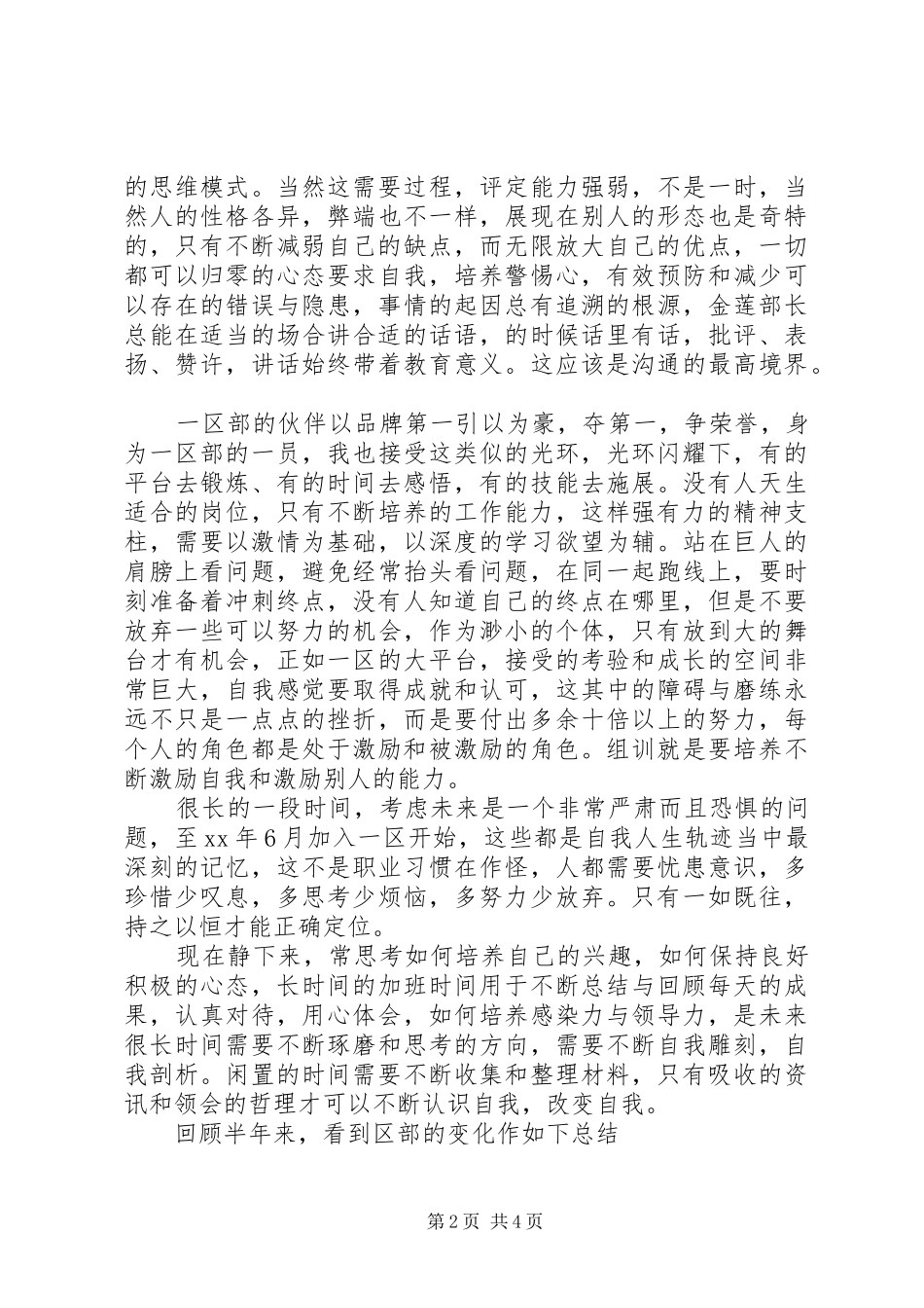 XX年半年个人总结范文_第2页