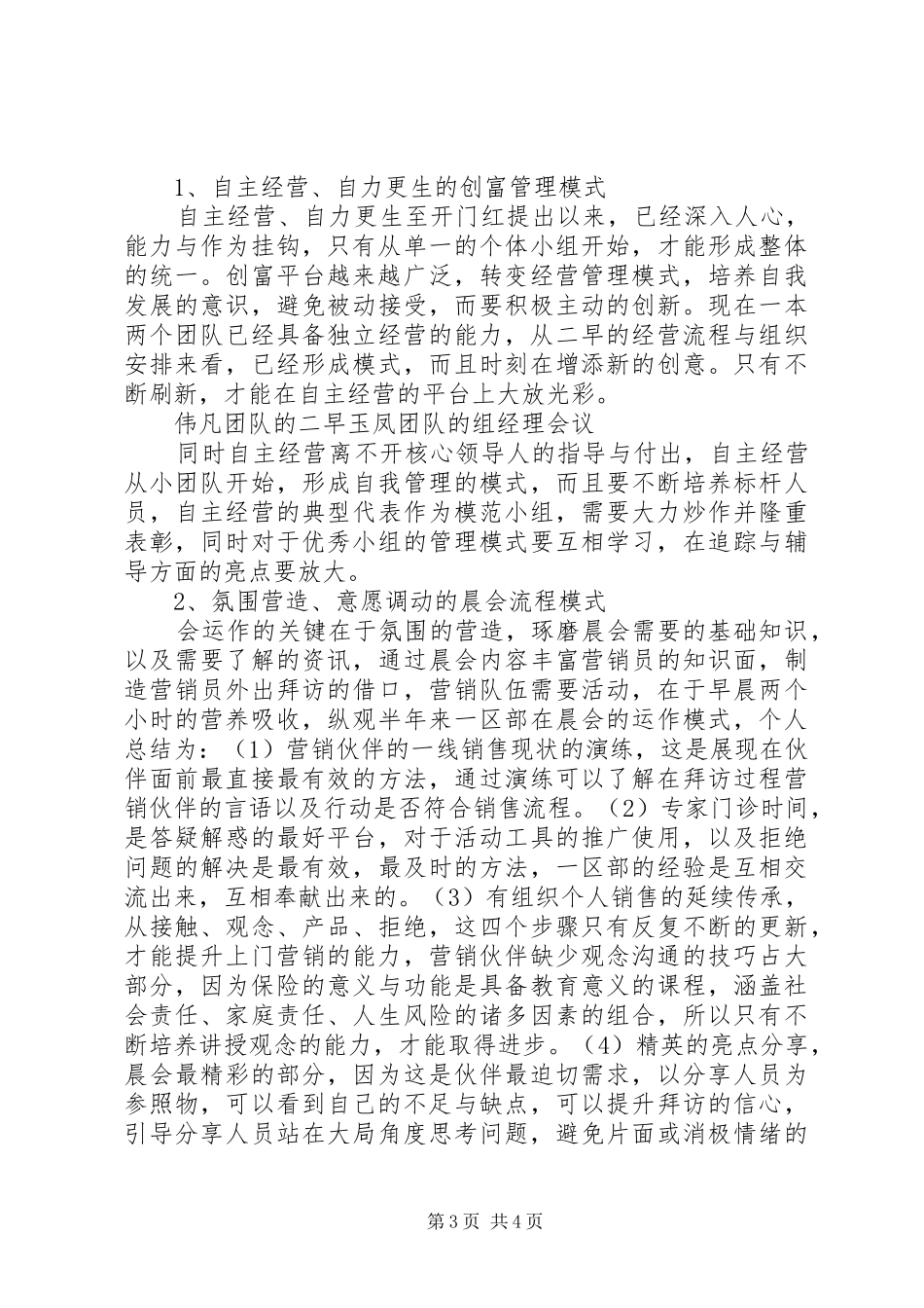 XX年半年个人总结范文_第3页