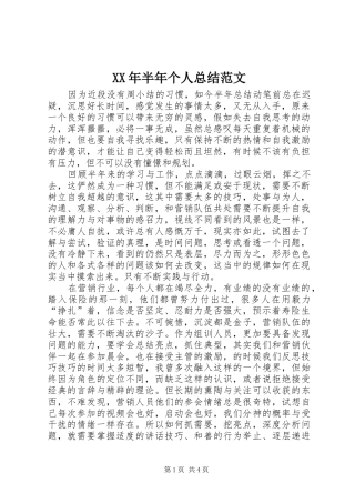 XX年半年个人总结范文