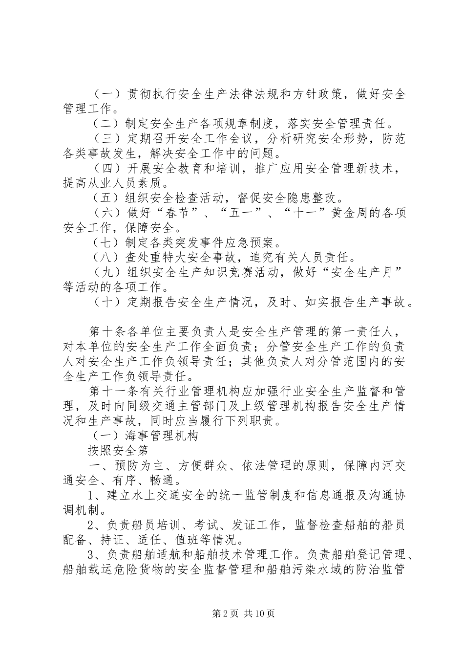 安全管理制度和措施_第2页