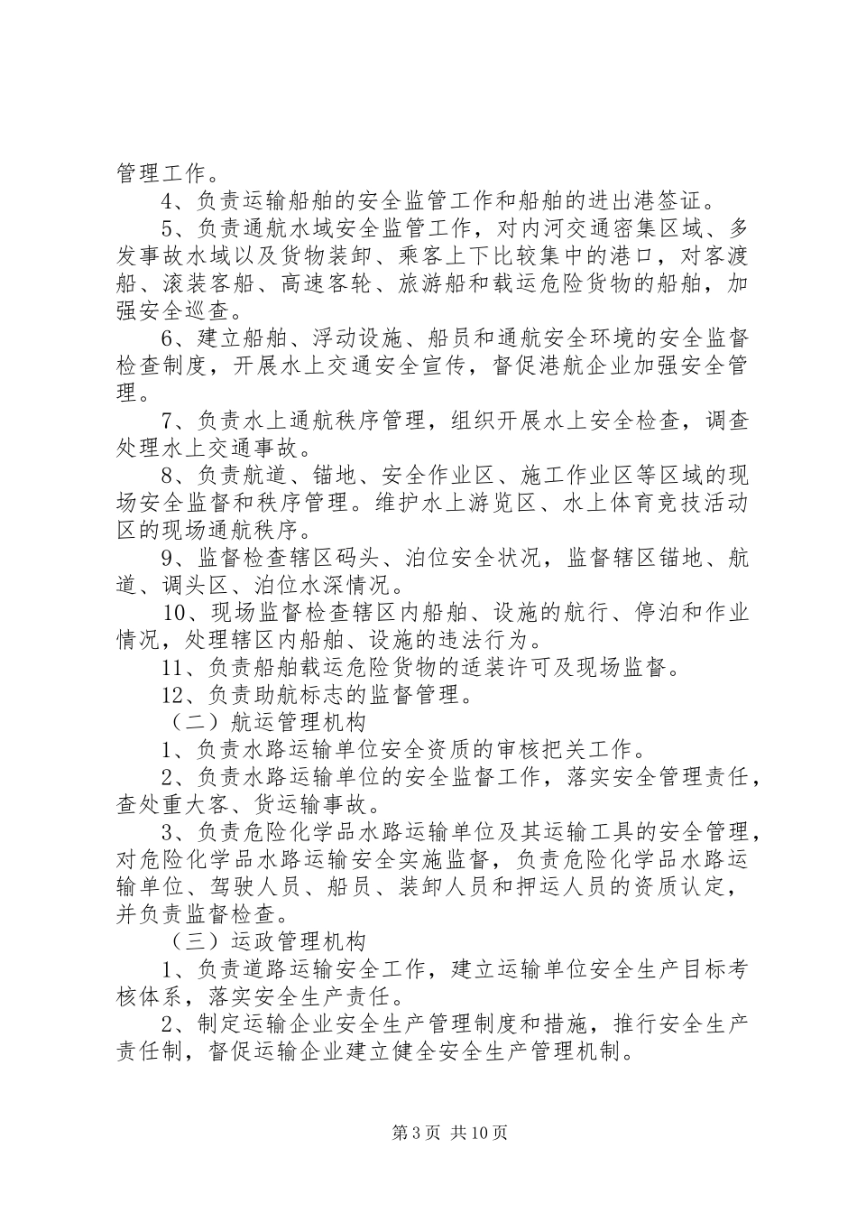 安全管理制度和措施_第3页