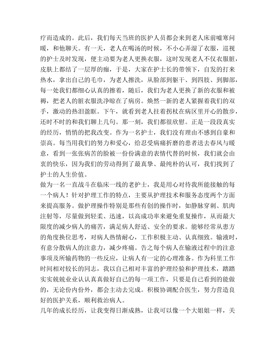 内科护士节演讲稿3篇 (2) _第2页