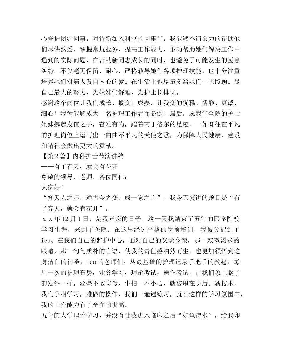 内科护士节演讲稿3篇 (2) _第3页