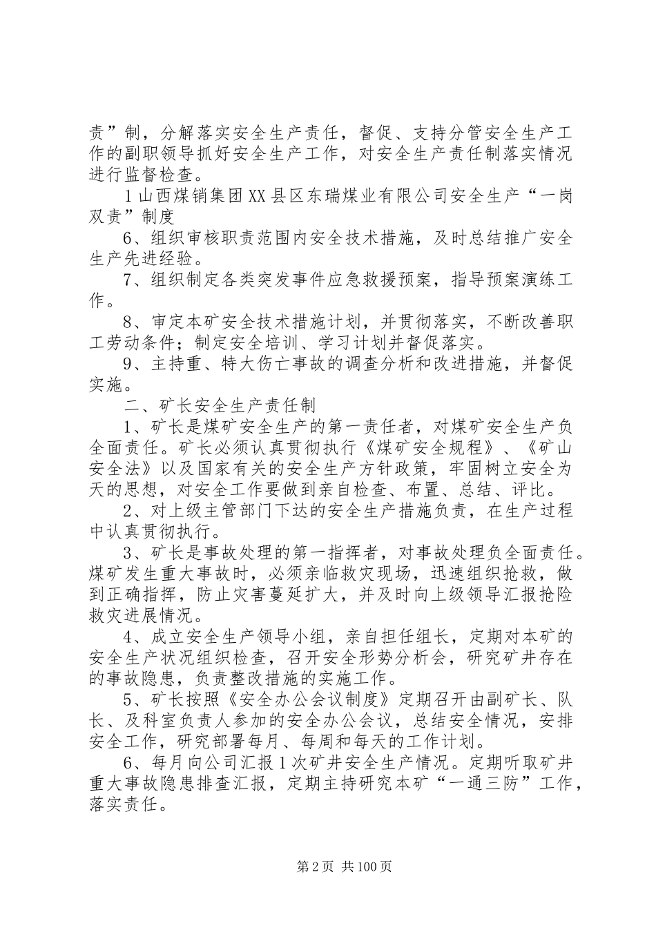 煤矿一岗双责制度[大全5篇]_第2页