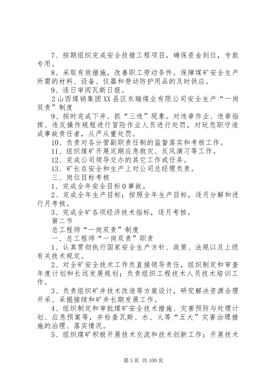 煤矿一岗双责制度[大全5篇]_第3页