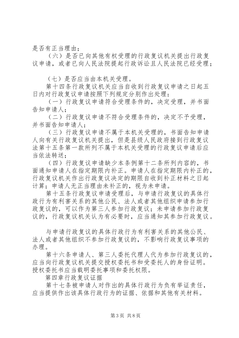 房管局行政复议制度_第3页