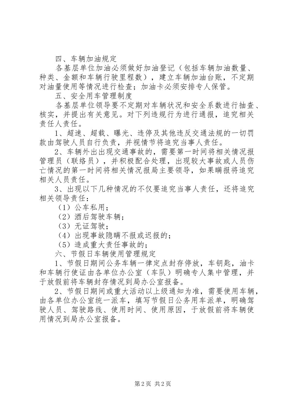 城管局公务用车管理制度_第2页