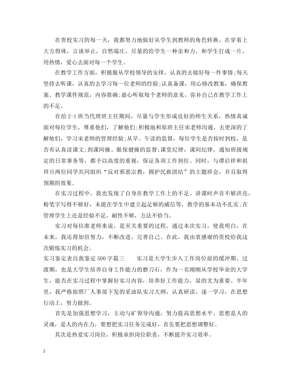 实习鉴定表自我鉴定500字 _第2页