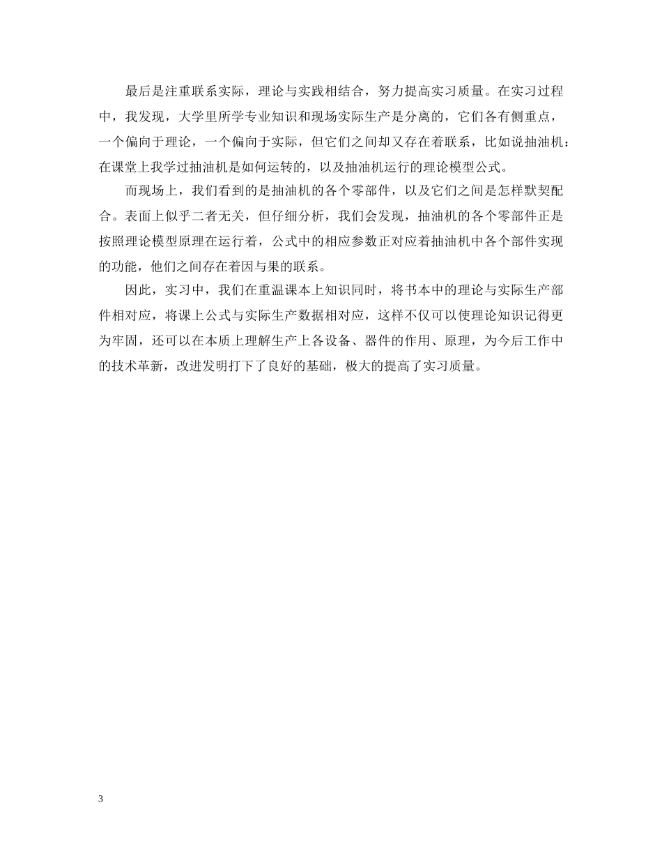 实习鉴定表自我鉴定500字 _第3页