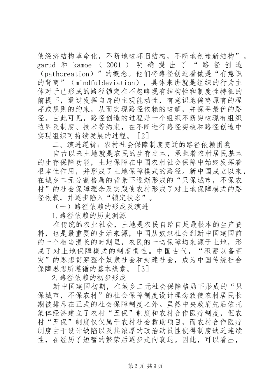 农村社会保障制度变迁选择_第2页