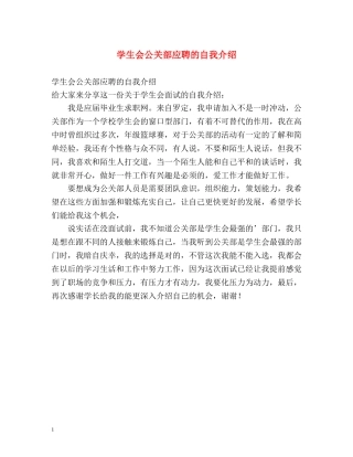 学生会公关部应聘的自我介绍 