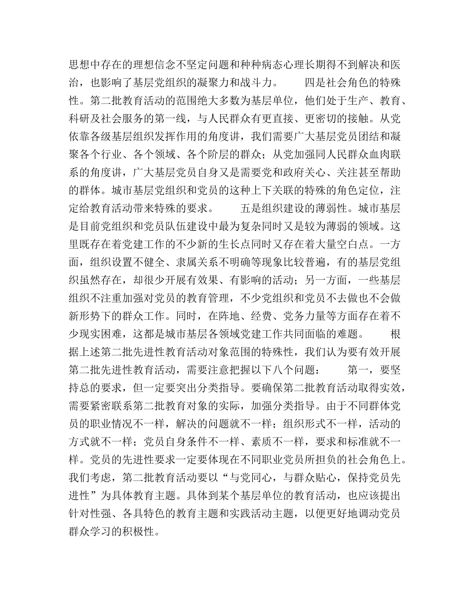 认识和把握特殊性是搞好第二批先进性教育活动的关键 _第2页