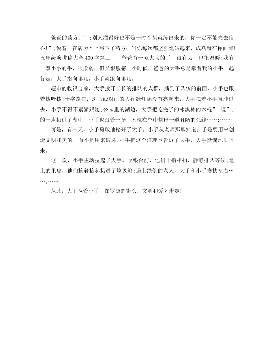 五年级演讲稿大全400字 _第2页