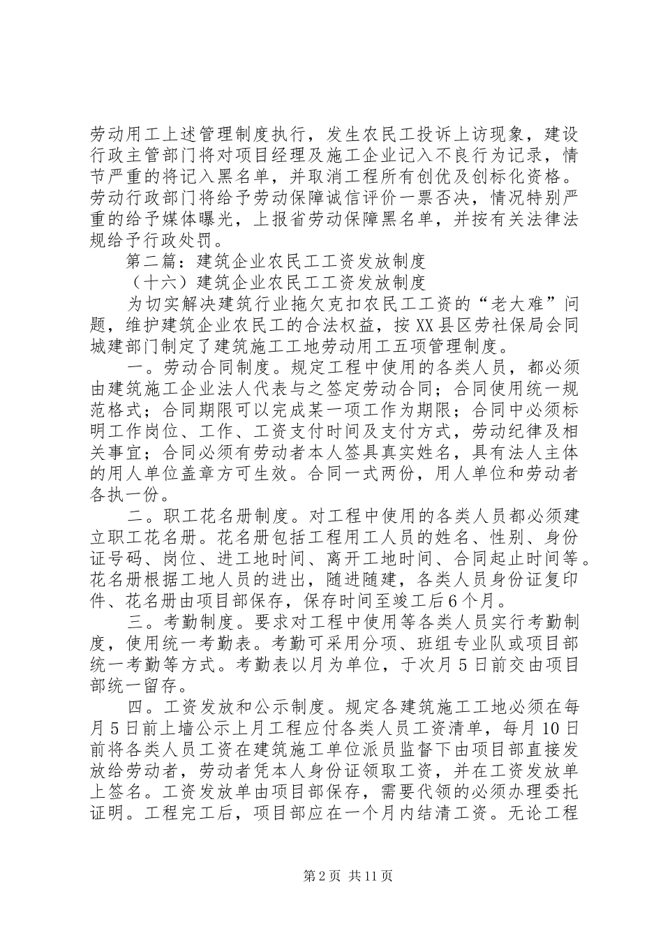 建筑企业农民工工资发放制度_第2页