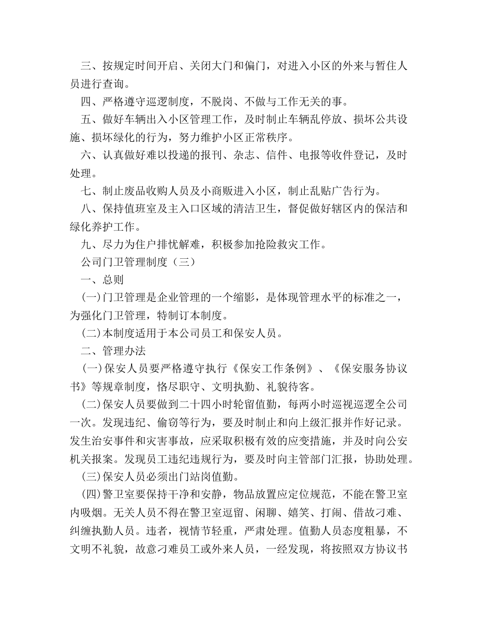 公司门卫管理制度 (2) _第2页