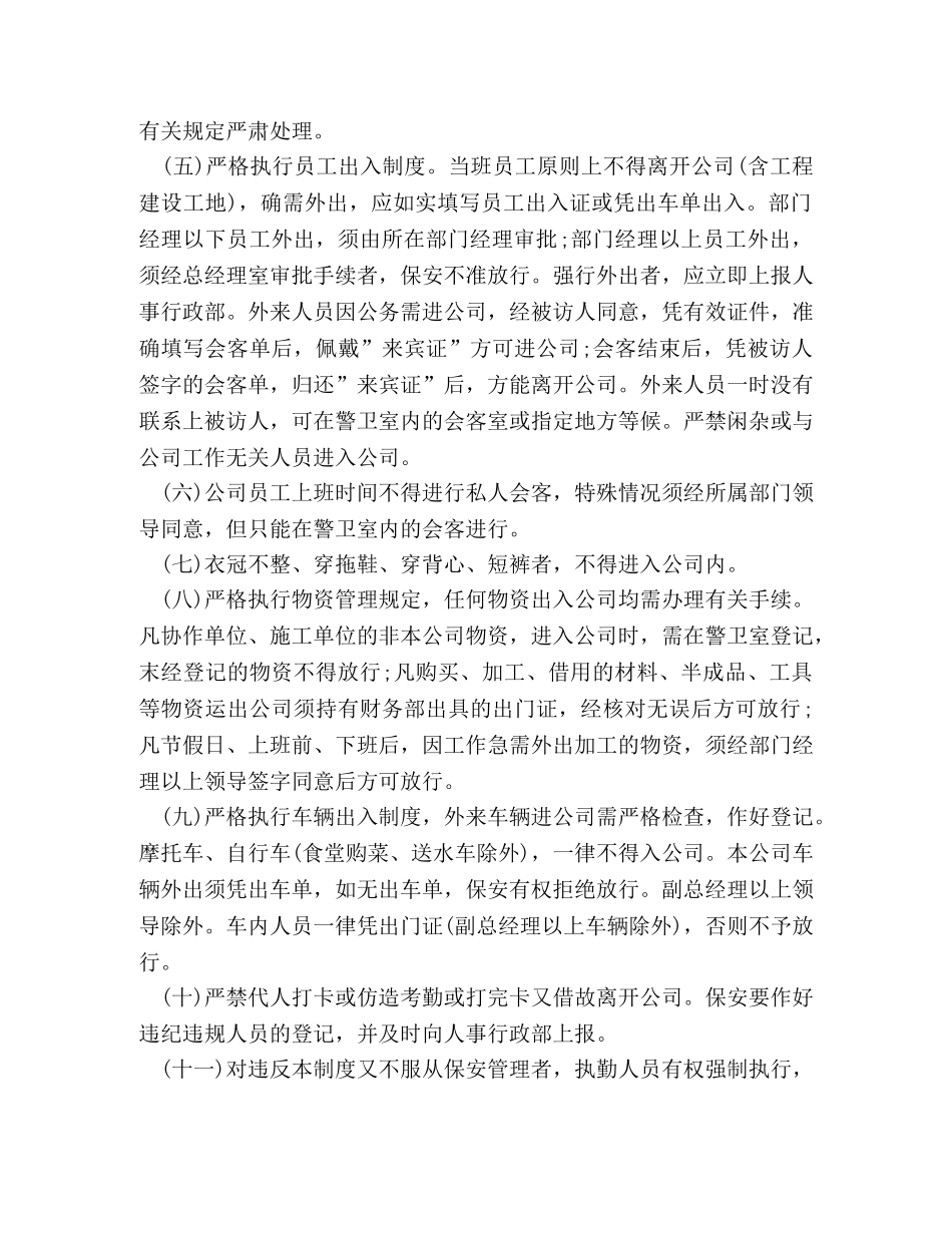 公司门卫管理制度 (2) _第3页