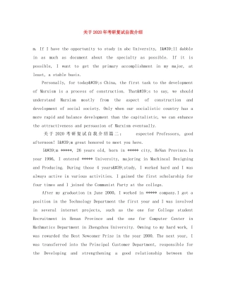 关于2024年考研复试自我介绍 