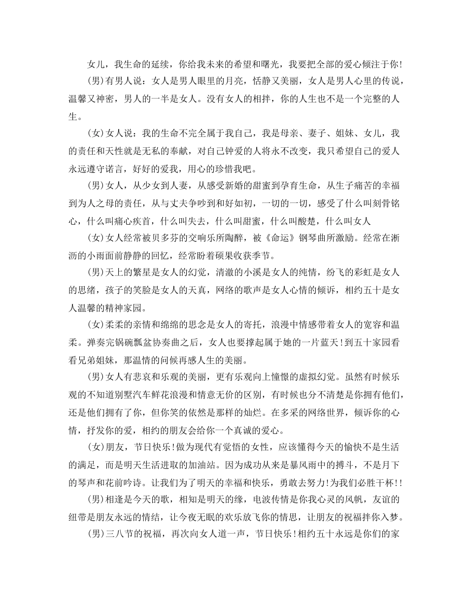 妇女节晚会主持词资料参考 _第2页