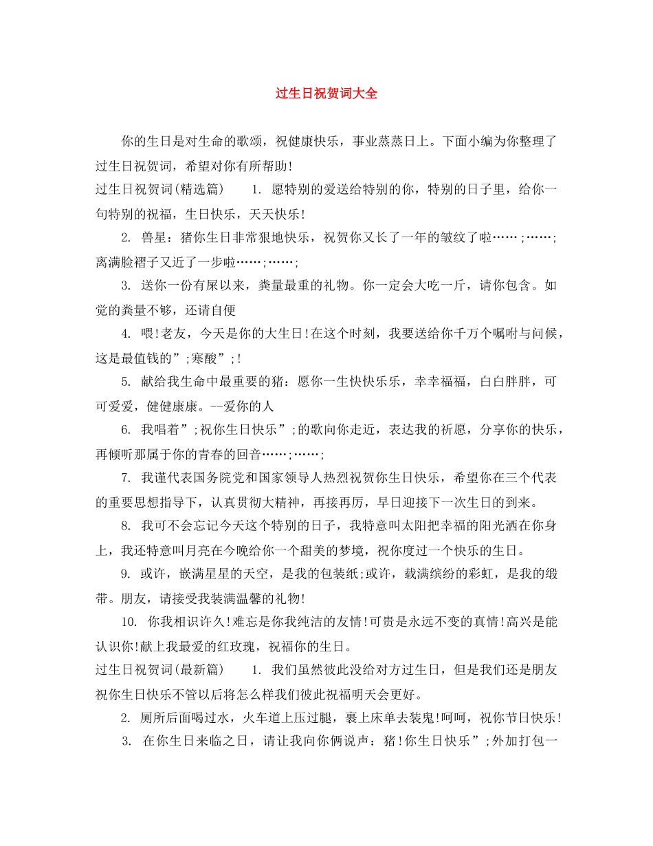 过生日祝贺词大全 _第1页