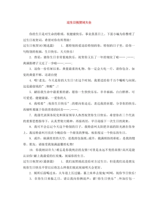 过生日祝贺词大全 