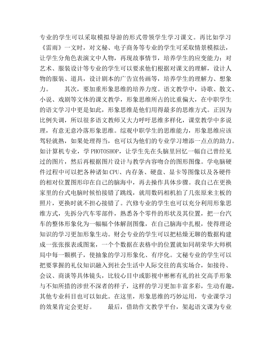 如何使中职语文课更好的为专业课学习服务 _第2页