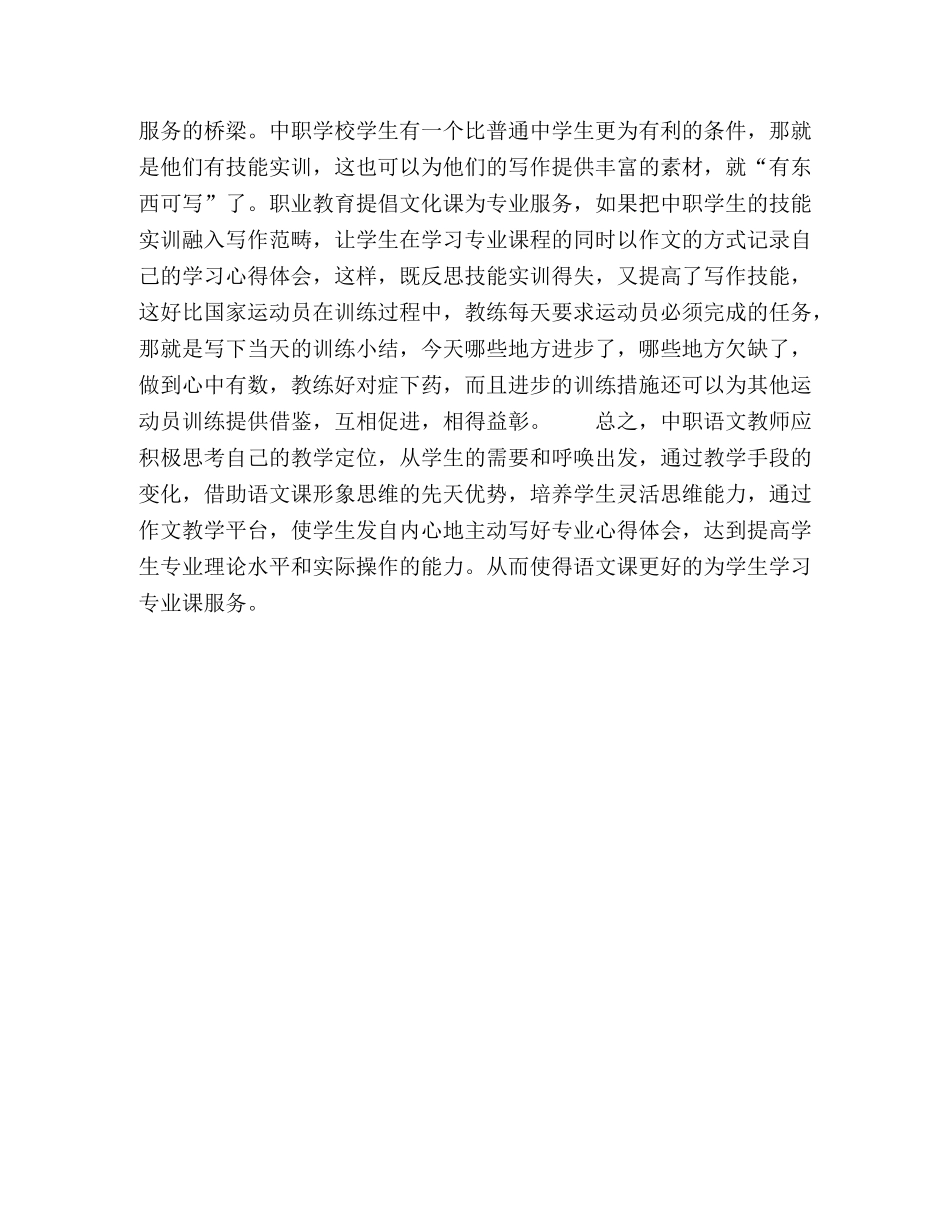 如何使中职语文课更好的为专业课学习服务 _第3页