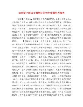 如何使中职语文课更好的为专业课学习服务 