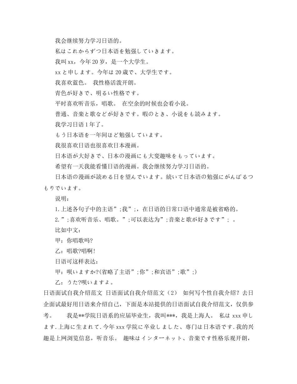 日语面试自我介绍范文4篇 _第2页