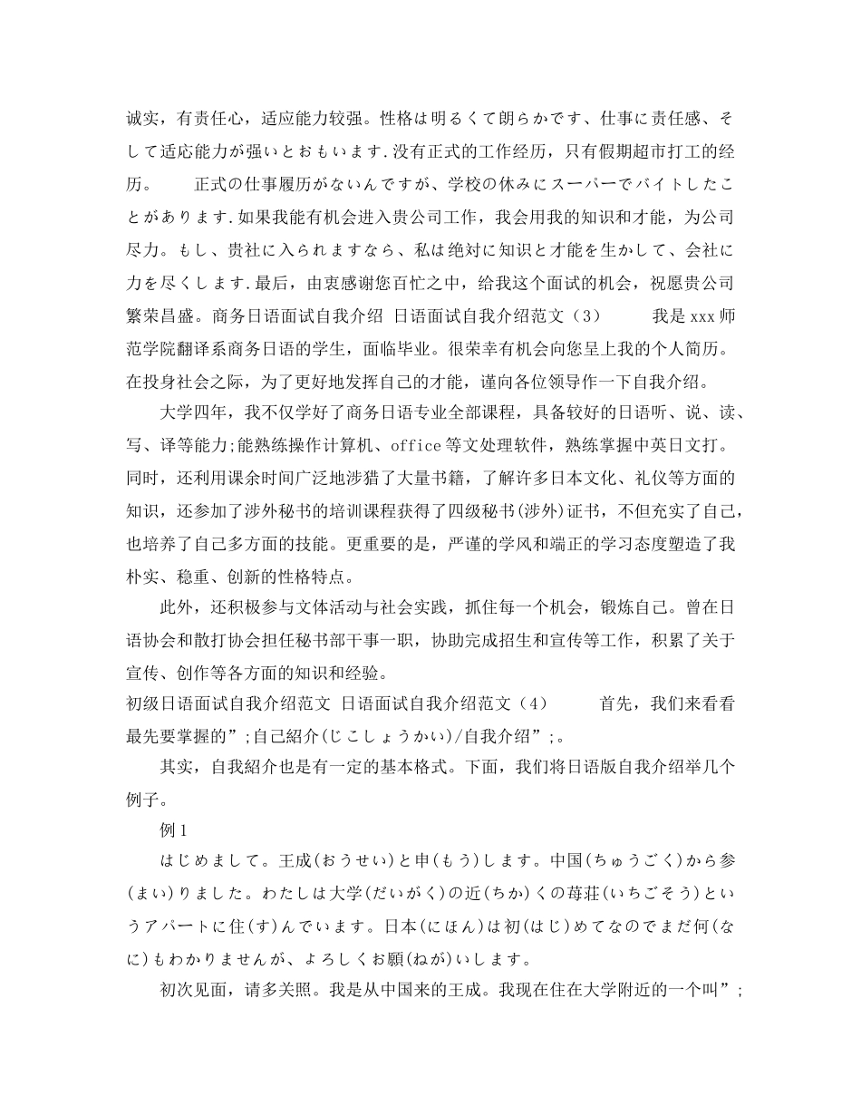 日语面试自我介绍范文4篇 _第3页