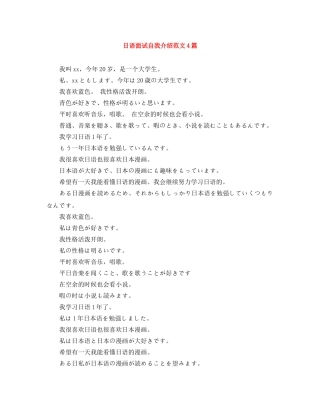 日语面试自我介绍范文4篇 