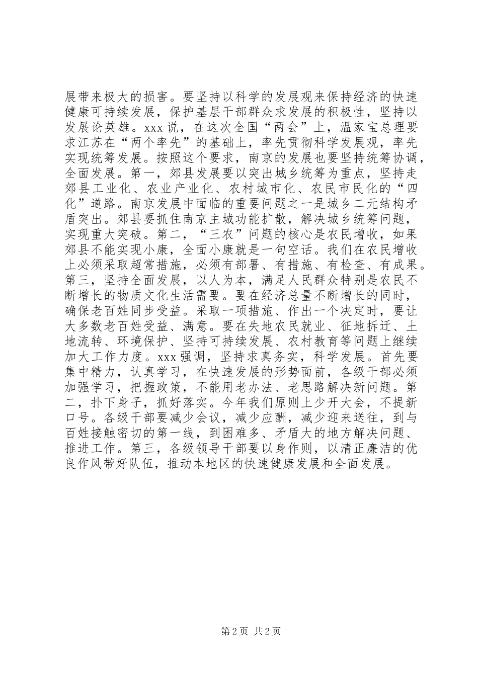 XX在XX调研，要求贯彻落实全国两会精神_第2页