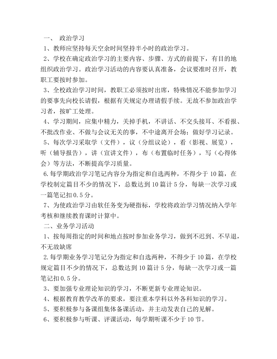 局机关政治业务学习制度 _第3页