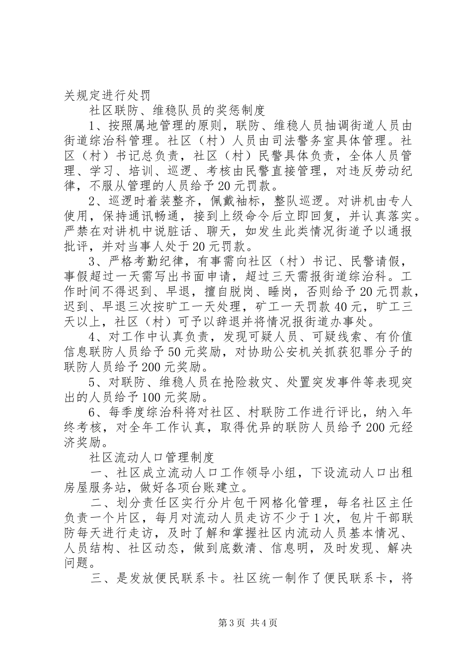 社区各项管理制度汇编_第3页
