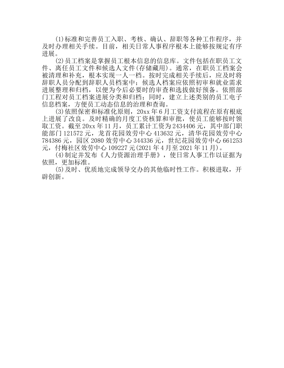 人力资源部门个人工作参考总结范文 _第3页