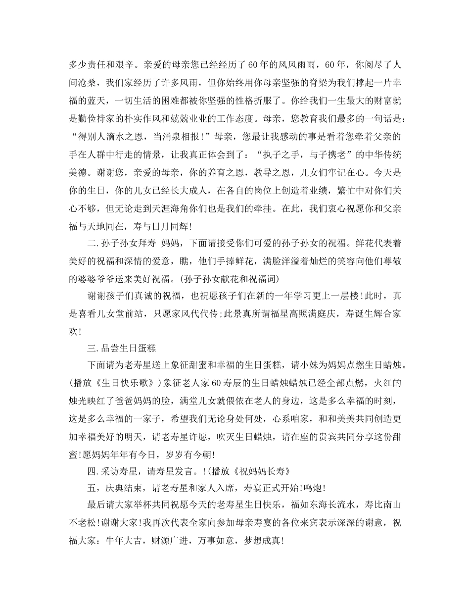 母亲六十大寿主持词 _第2页