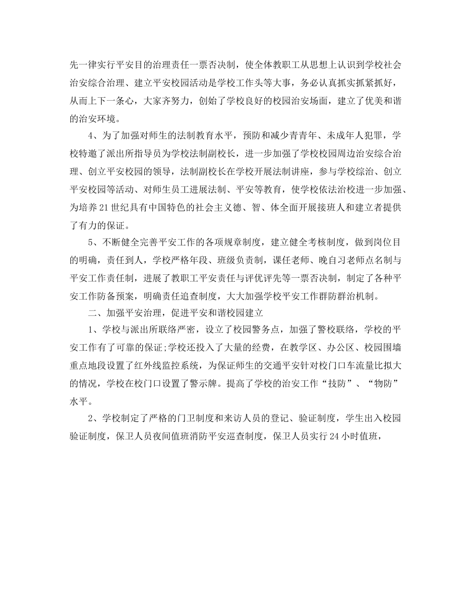 年度工作参考总结-年度平安校园创建工作参考总结 _第2页