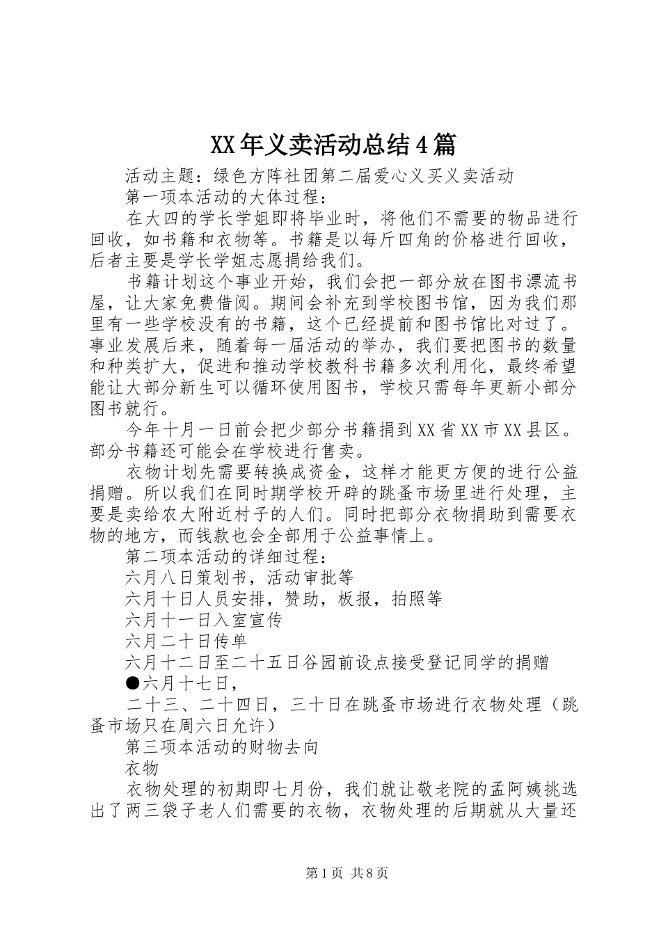 XX年义卖活动总结4篇_第1页